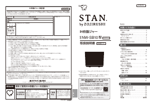 説明書 象印 NW-SB10 炊飯器
