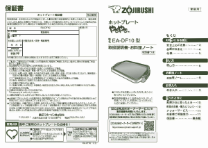 説明書 象印 EA-DF10AM テーブルグリル