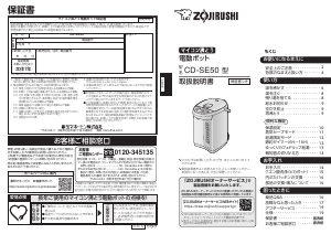 説明書 象印 CD-SE50AM 水ディスペンサー