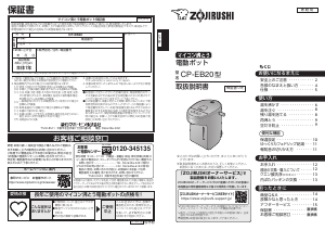 説明書 象印 CP-EB20 水ディスペンサー