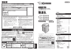 説明書 象印 CV-GD22 水ディスペンサー