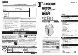 説明書 象印 CV-TF22 水ディスペンサー