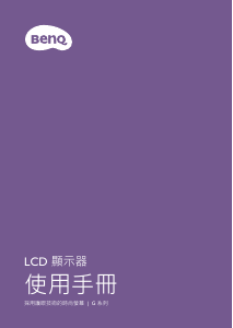 说明书 明基 GW2280 液晶显示器