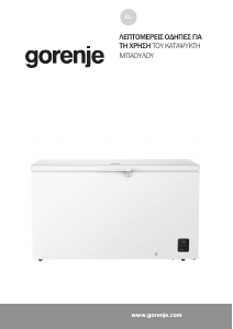 Εγχειρίδιο Gorenje FH37DAW Καταψύκτης