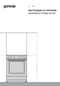 Наръчник Gorenje GE5A60WH Диапазон
