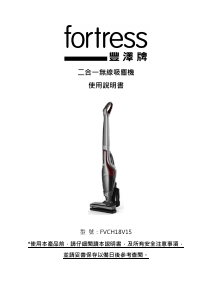 说明书 丰泽FVCH18V15吸尘器