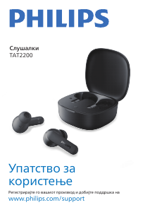 Прирачник Philips TAT2200WT Слушалки