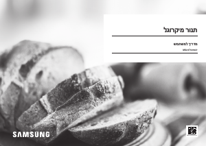 מדריך Samsung MS23T5018PK מיקרוגל