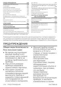 Руководство Smeg SISL7845X Варочная поверхность