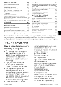 Руководство Smeg SISL7955X Варочная поверхность
