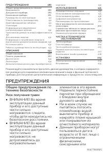 Руководство Smeg SF6400S1PZB духовой шкаф