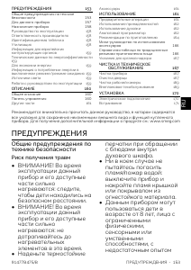 Руководство Smeg SF67C1PO духовой шкаф