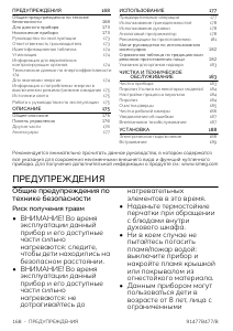 Руководство Smeg SFP67C1TAO духовой шкаф