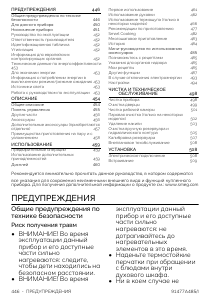 Руководство Smeg SO4104S4PG духовой шкаф