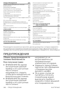 Руководство Smeg SO6102S3PB3 духовой шкаф