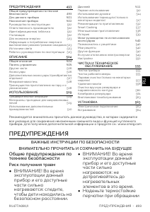 Руководство Smeg SO6104APG духовой шкаф