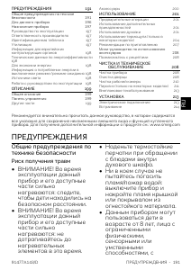 Руководство Smeg SOP6900TP духовой шкаф