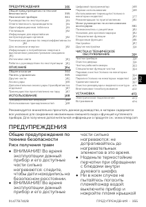 Руководство Smeg SOP6902S2PN духовой шкаф