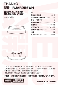 説明書 サンコー RJAR25SWH 炊飯器
