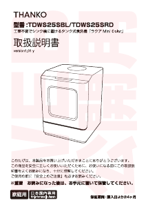 説明書 サンコー TDWS25SBL 食器洗い機