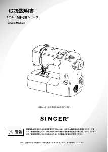 説明書 シンガー MF-30 ミシン