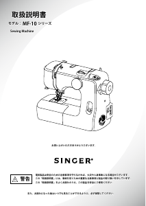 説明書 シンガー MF-10 ミシン