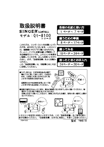 説明書 シンガー QT-8100 ミシン