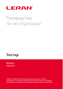 Руководство Leran TM 0772 Тостер