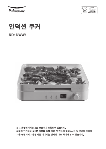 사용 설명서 Pulmuone RD1DWW1 테이블 그릴
