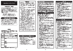 説明書 ドリテック FN-208 扇風機