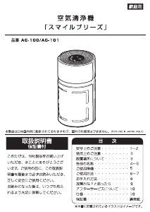 説明書 ドリテック AC-101 空気洗浄器