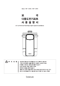 사용 설명서 보국 BKP-4125B 워터 디스펜서