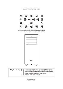 사용 설명서 보국 BKA-5107W 에어컨