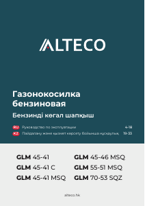 Руководство Alteco GLM 70-53 SQZ Газонокосилка