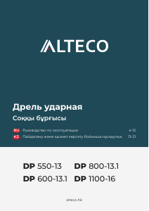 Руководство Alteco DP 550-13 Ударная дрель