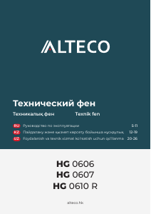 Руководство Alteco HG 0610 R Промышленный фен