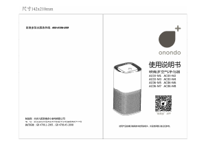 说明书 欧南多AC06-M5空气净化器