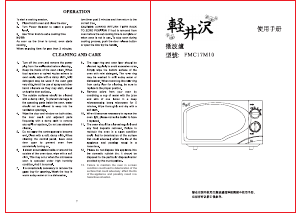 说明书 輕井澤FMC17M10微波炉