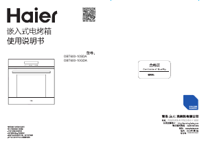 说明书 海尔OBT600-10GDA烤箱