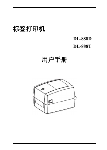 说明书 得力DL-888D标签打印机
