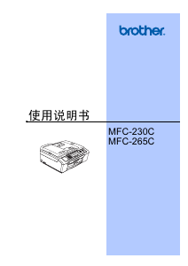 说明书 爱威特MFC-265C多功能打印机