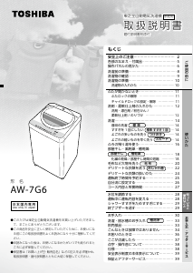 説明書 東芝 AW-7G6 洗濯機