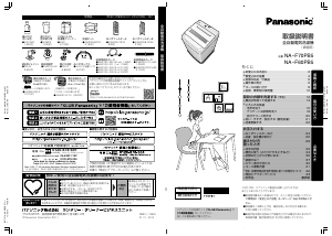 説明書 パナソニック NA-F70PB5 洗濯機