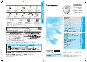 説明書 パナソニック NA-FS70H3 洗濯機