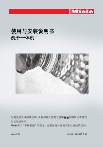 说明书 美诺WTH 120 C WPM洗干一体机