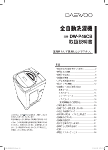 説明書 大宇 DW-P46CB 洗濯機