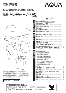 説明書 アクア AQW-H70 洗濯機