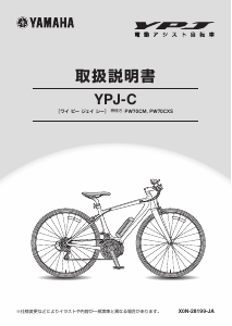説明書 ヤマハ YPJ-C 電動自転車