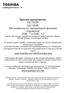 Руководство Toshiba 22L1353R ЖК телевизор