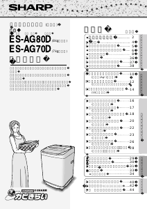 説明書 シャープ ES-AG80D 洗濯機